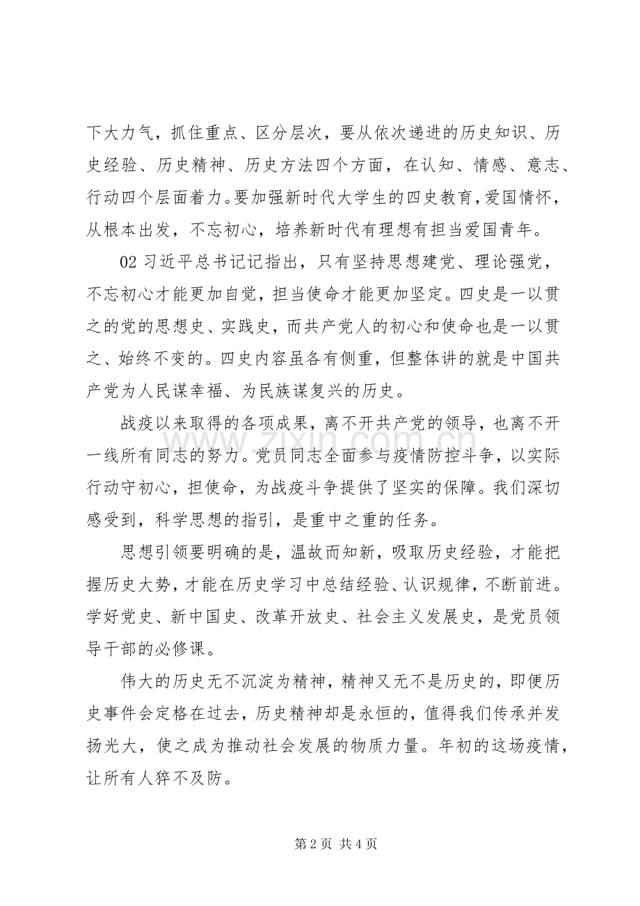 基层党校经验交流发言3篇.docx_第2页