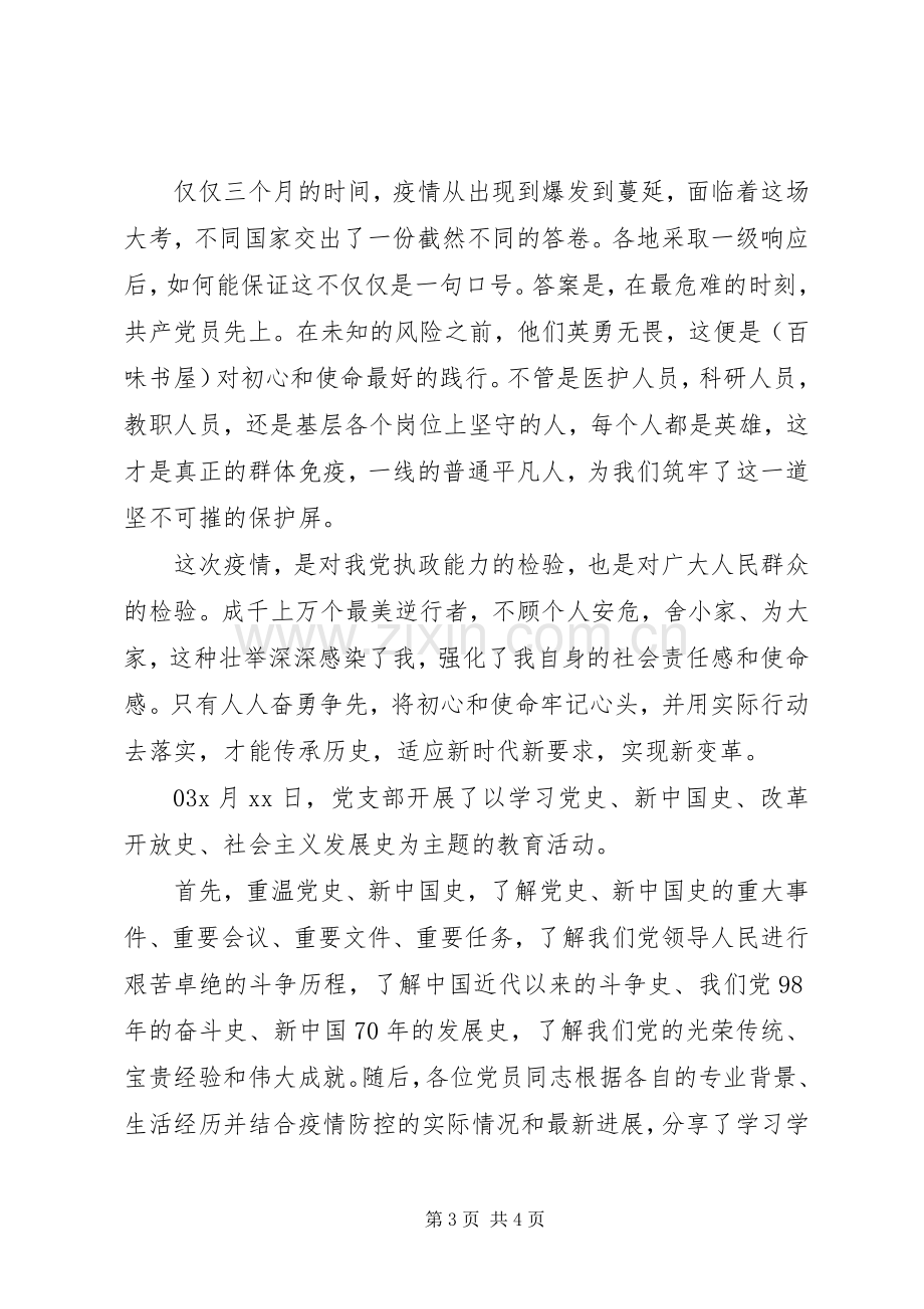 基层党校经验交流发言3篇.docx_第3页