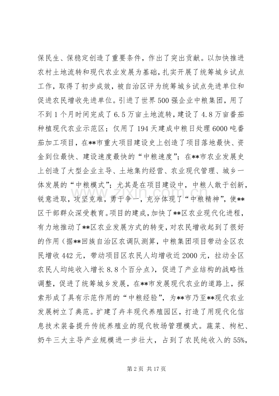 区统筹城乡发展暨农村工作会议讲话.docx_第2页