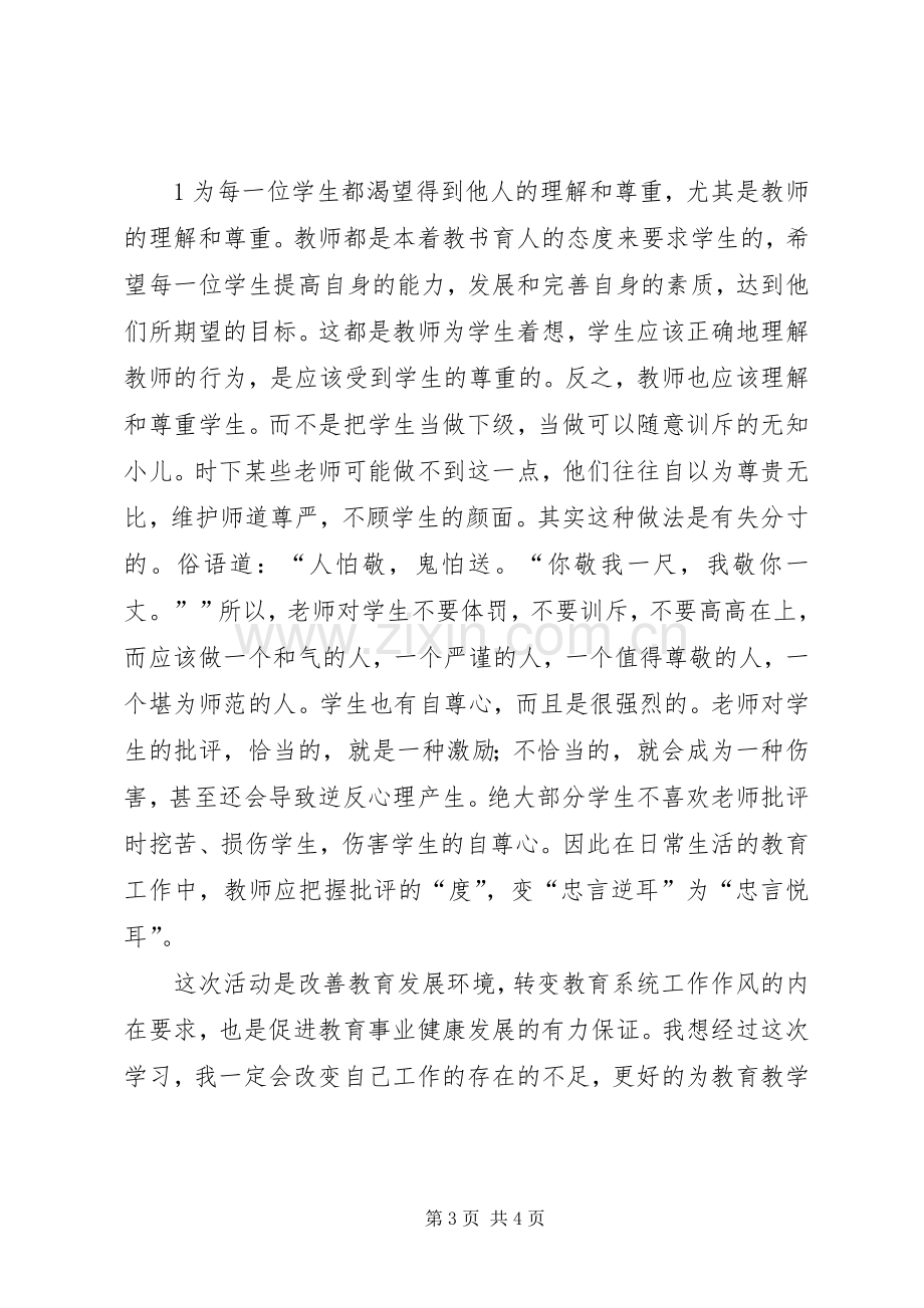 三项整顿活动心得体会.docx_第3页