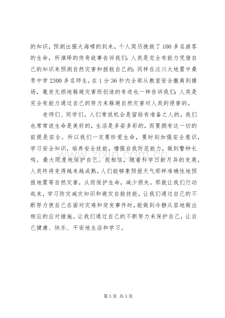 学校XX年防灾减灾日安全教育讲话稿.docx_第3页