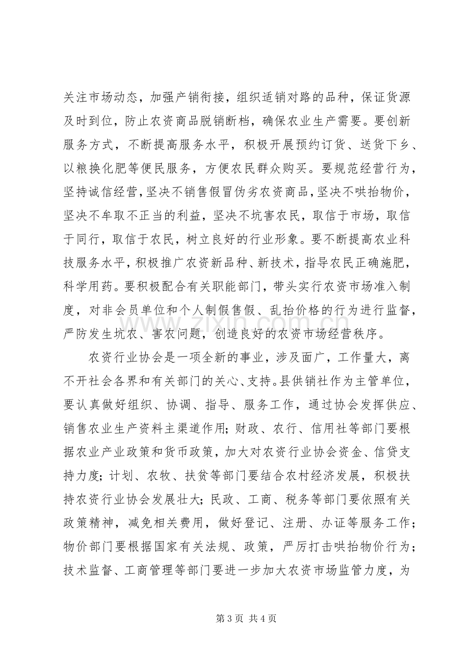 县长在农业生产代表大会讲话.docx_第3页