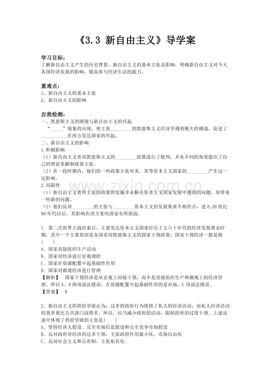 《3.3-新自由主义》导学案3.docx_第1页