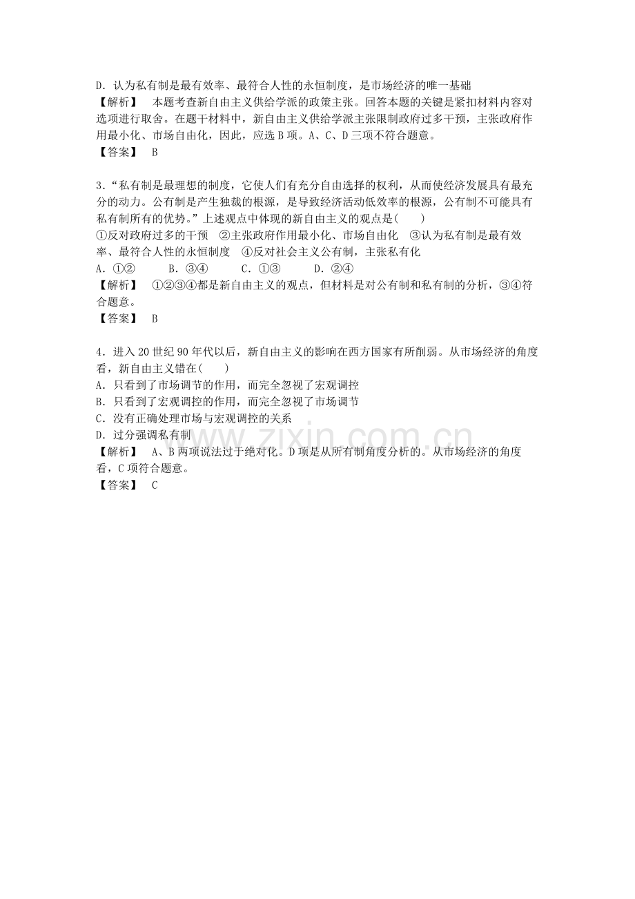 《3.3-新自由主义》导学案3.docx_第2页