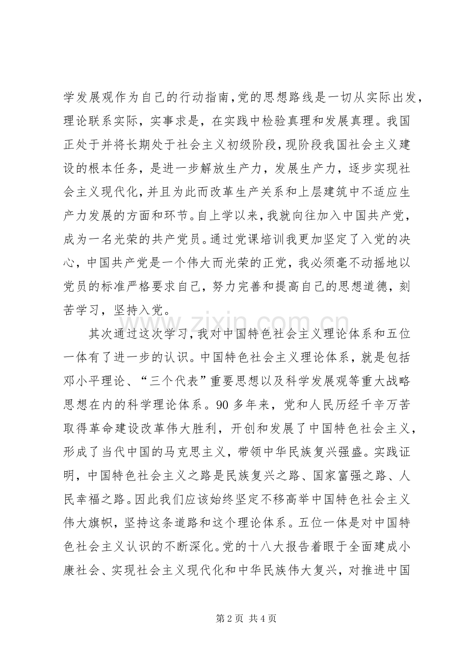 党课结业——学习心得.docx_第2页