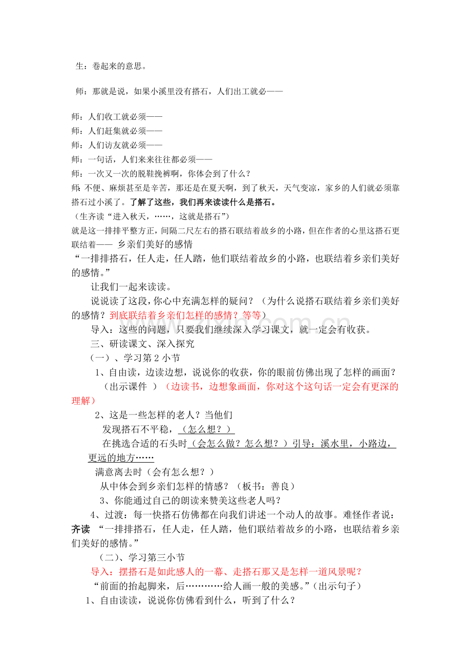 搭石教案.doc_第2页