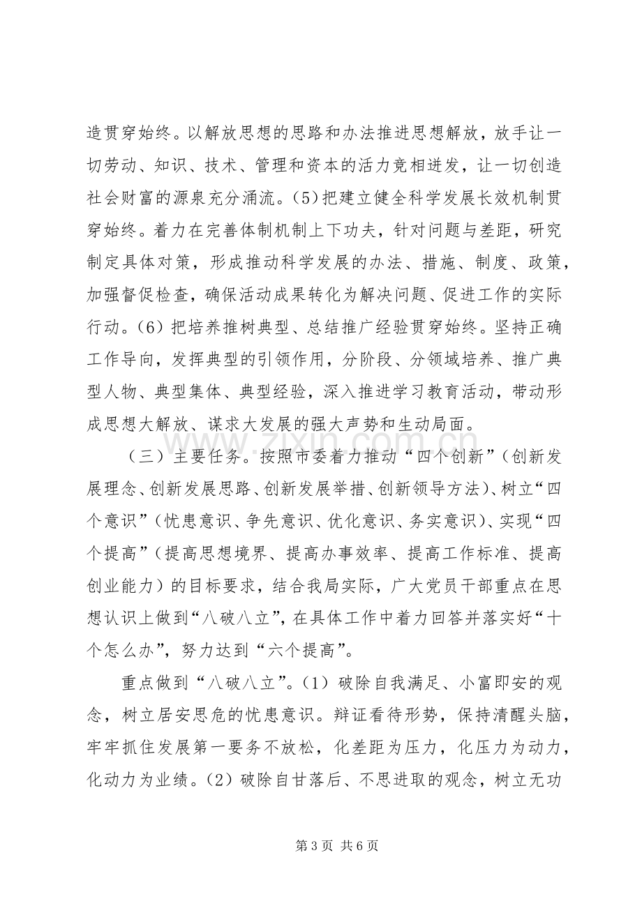 审计局关于开展继续解放思想学习教育活动的方案.docx_第3页