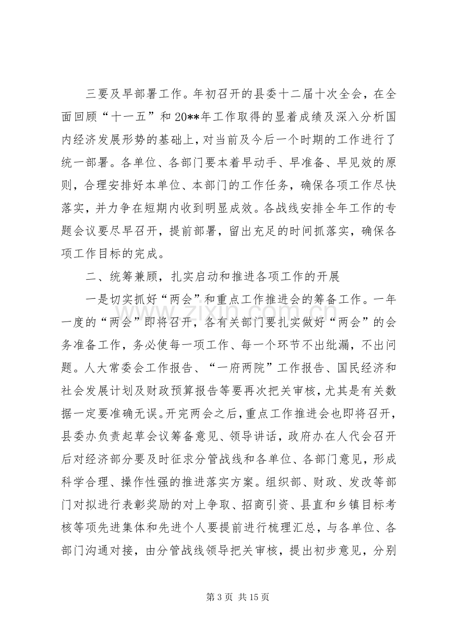 春节收心会讲话稿三篇.docx_第3页