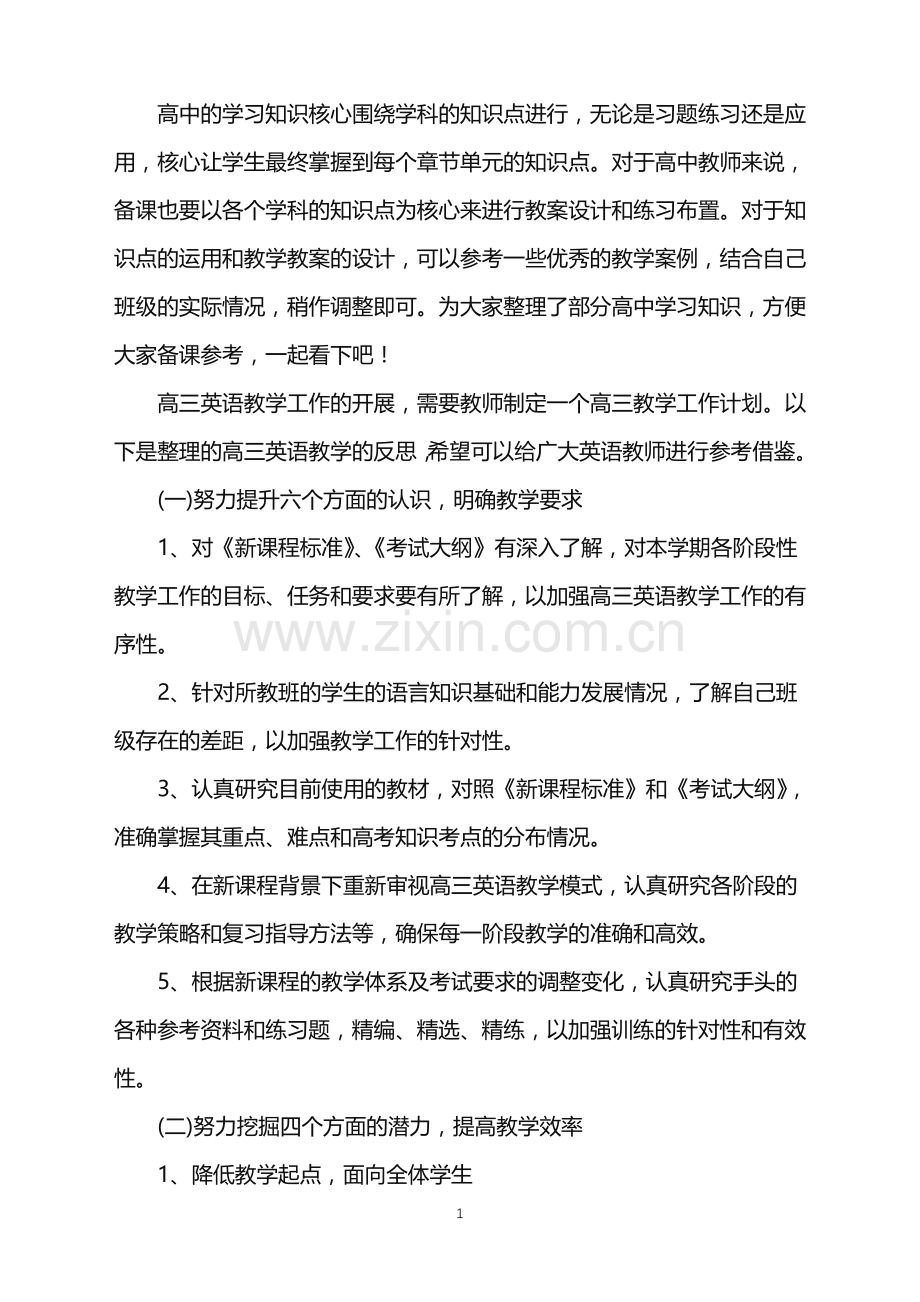 高三英语教学要有计划.doc_第1页