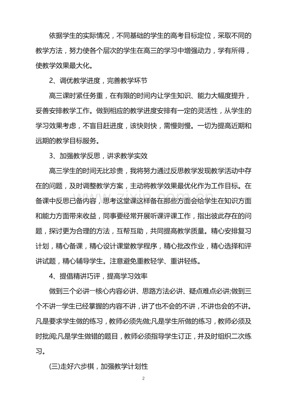 高三英语教学要有计划.doc_第2页