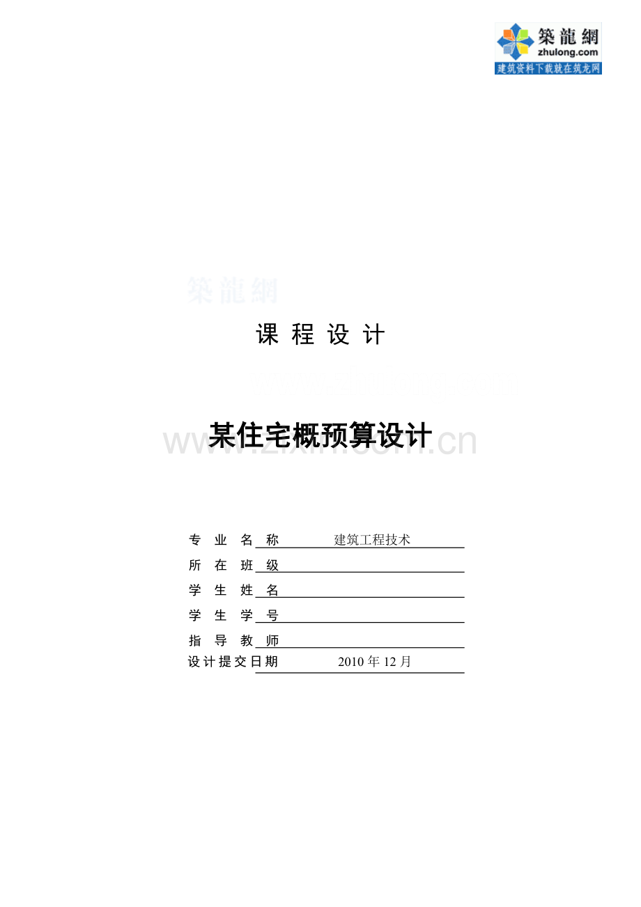 [毕业设计]湖南住宅楼建筑工程量计算书(含钢筋工程量计算和图纸)44页_secret.doc_第1页