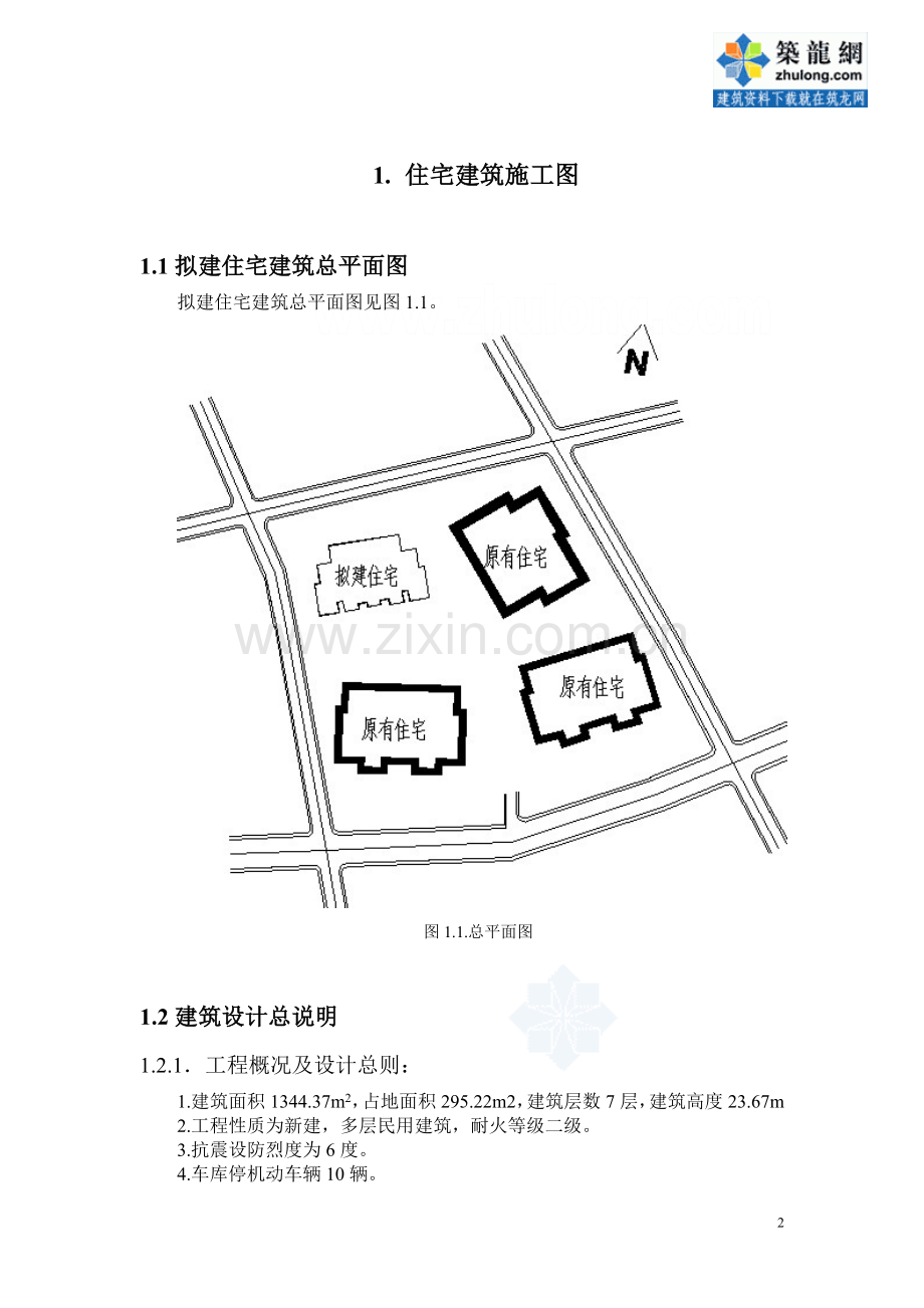 [毕业设计]湖南住宅楼建筑工程量计算书(含钢筋工程量计算和图纸)44页_secret.doc_第3页