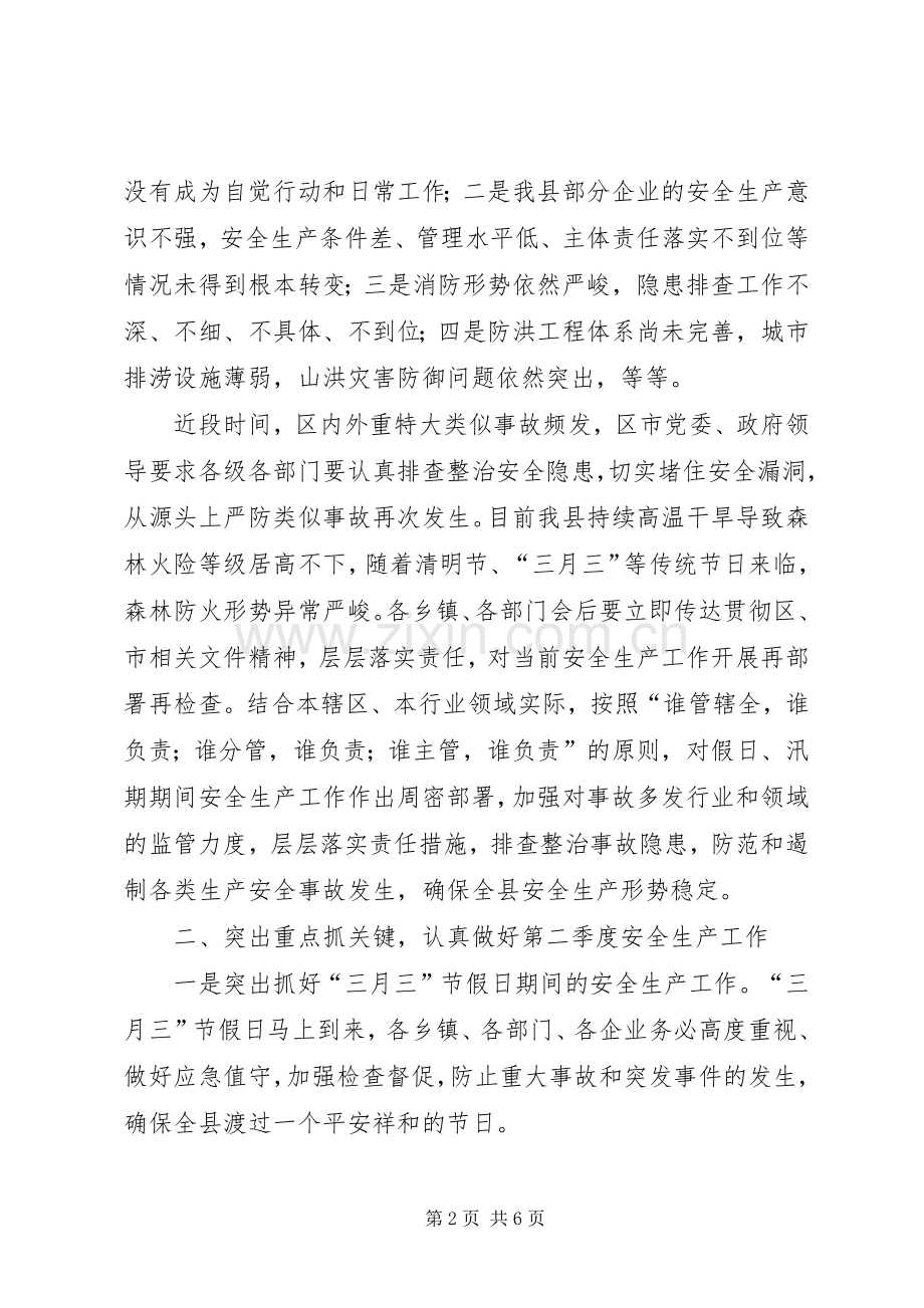 安全生产工作专题会议讲话材料.docx_第2页