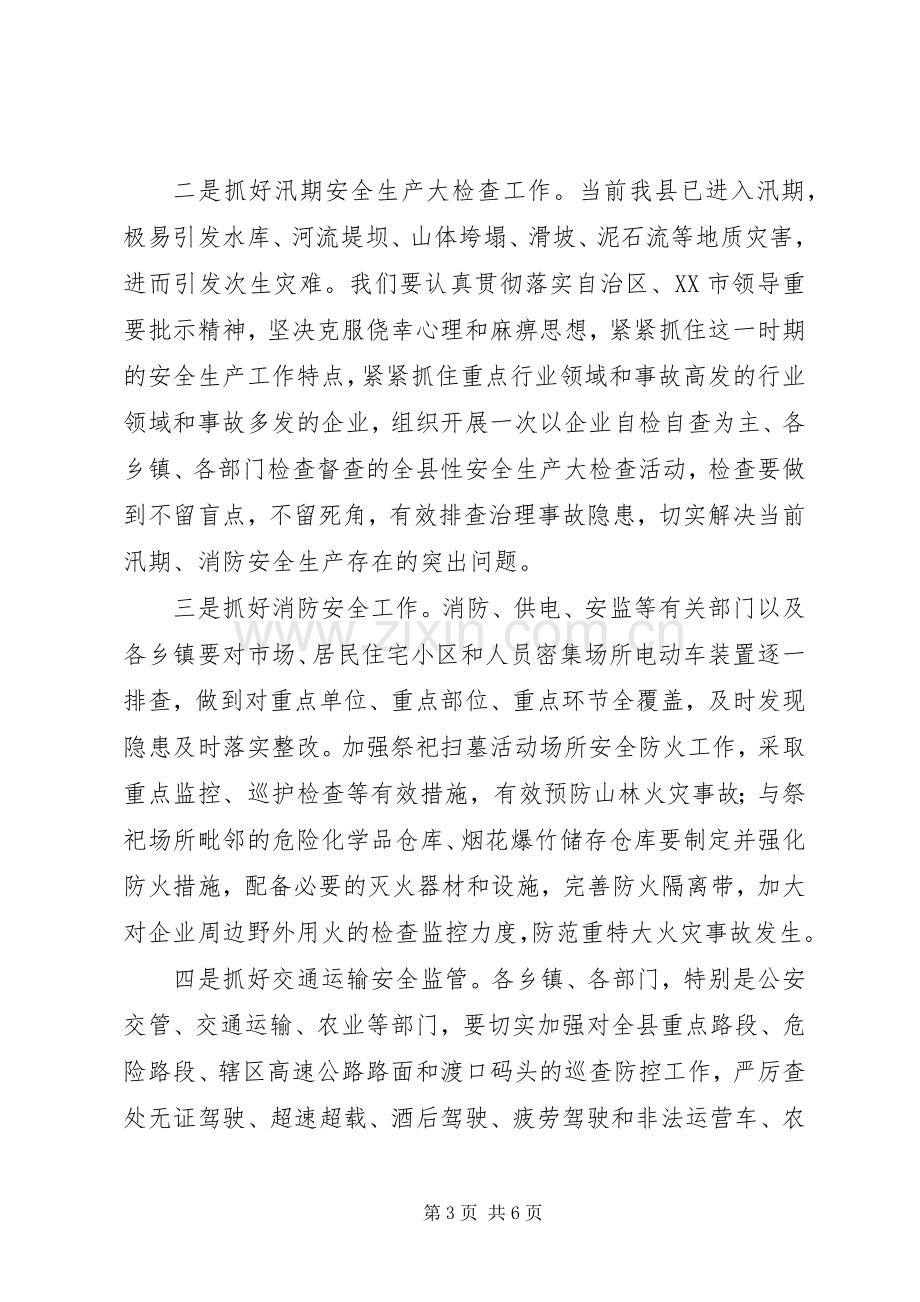 安全生产工作专题会议讲话材料.docx_第3页