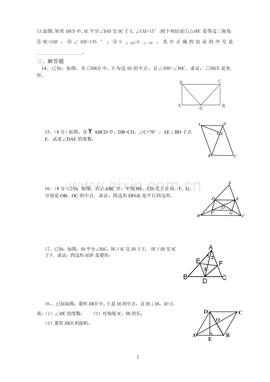 八年级数学下学期第二次周测试题.doc_第2页