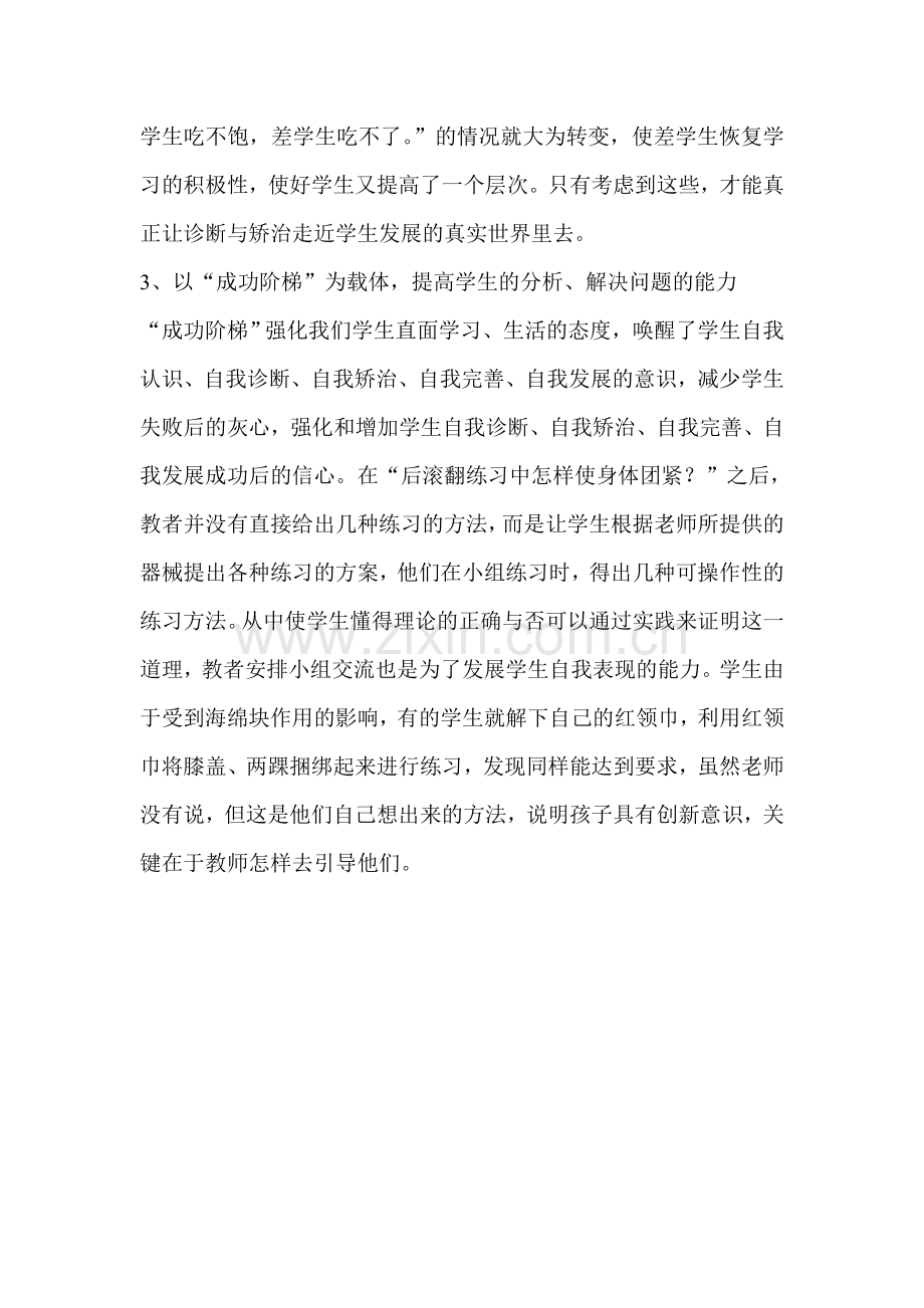 《后滚翻》教学反思.doc_第2页