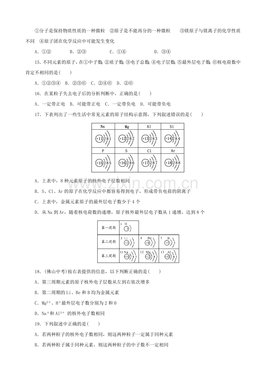 第三单元物质构成的奥秘.docx_第3页