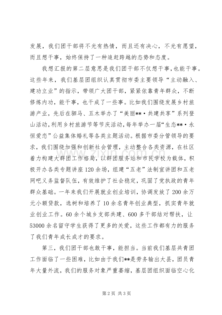 共青团工作座谈会汇报发言稿.docx_第2页