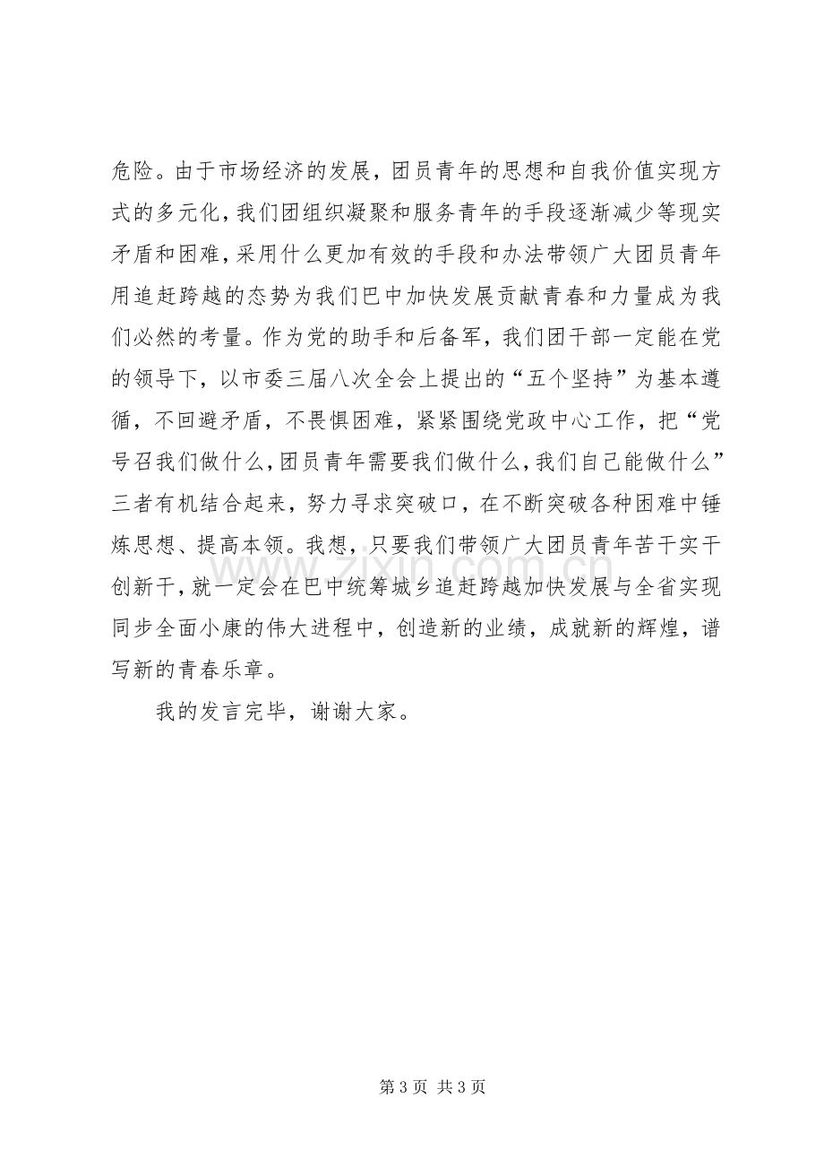 共青团工作座谈会汇报发言稿.docx_第3页