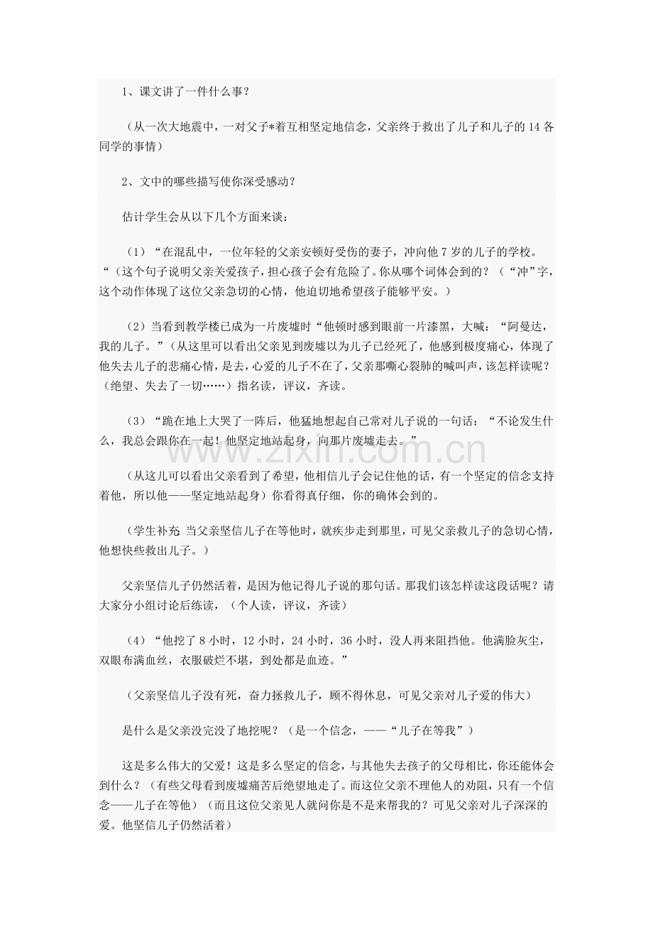 五年级语文上册教案——地震中的父与子.doc_第2页