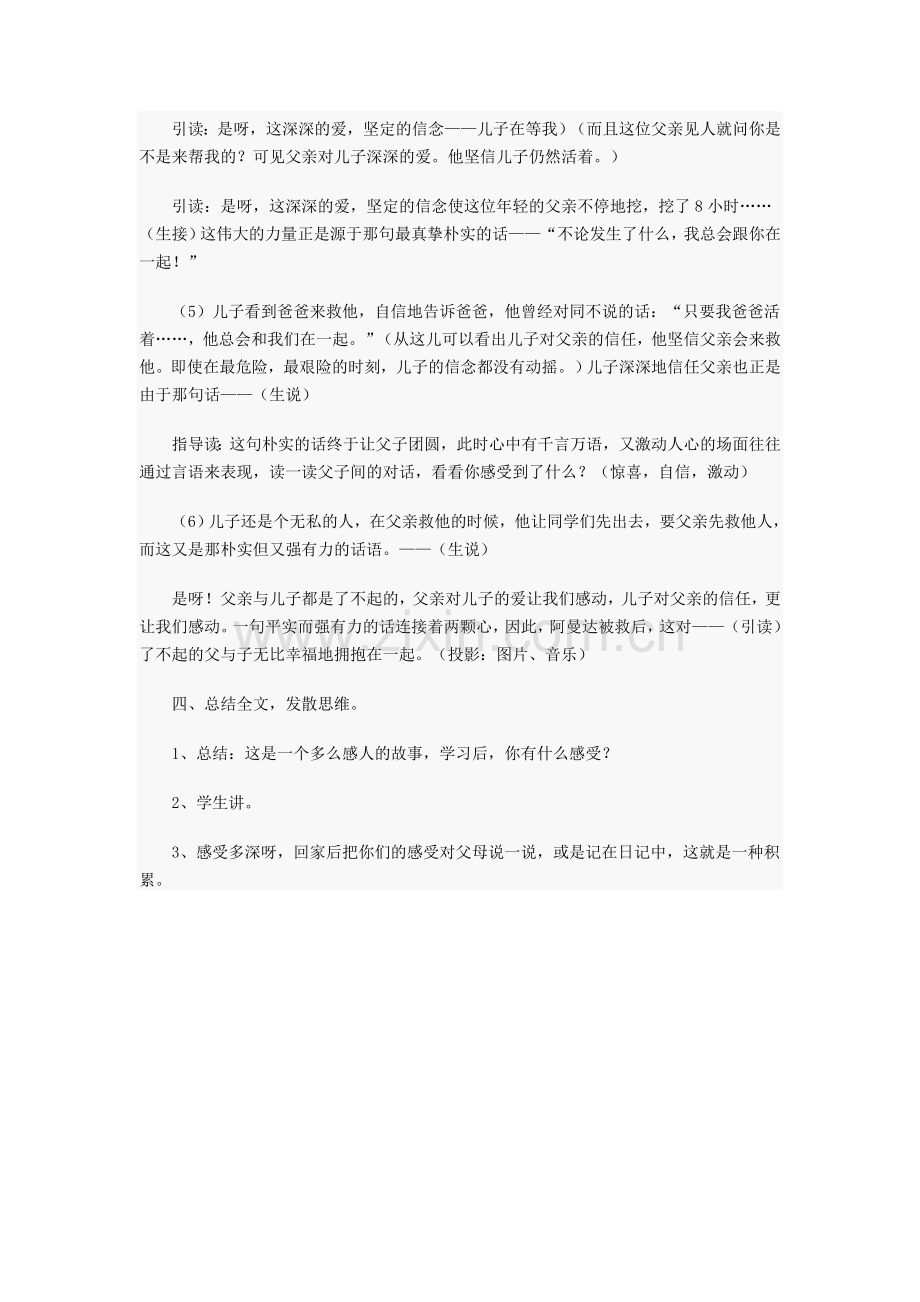 五年级语文上册教案——地震中的父与子.doc_第3页