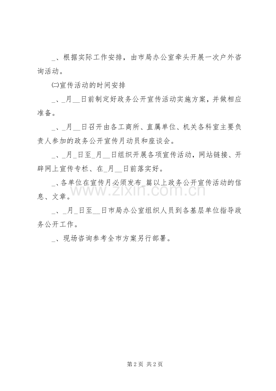 工商局政务公开活动实施方案.docx_第2页