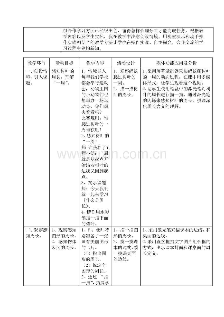 小学数学北师大2011课标版三年级小学数学3上《什么是周长》.doc_第2页