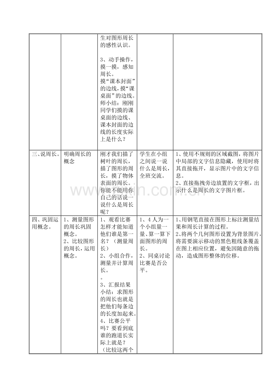 小学数学北师大2011课标版三年级小学数学3上《什么是周长》.doc_第3页