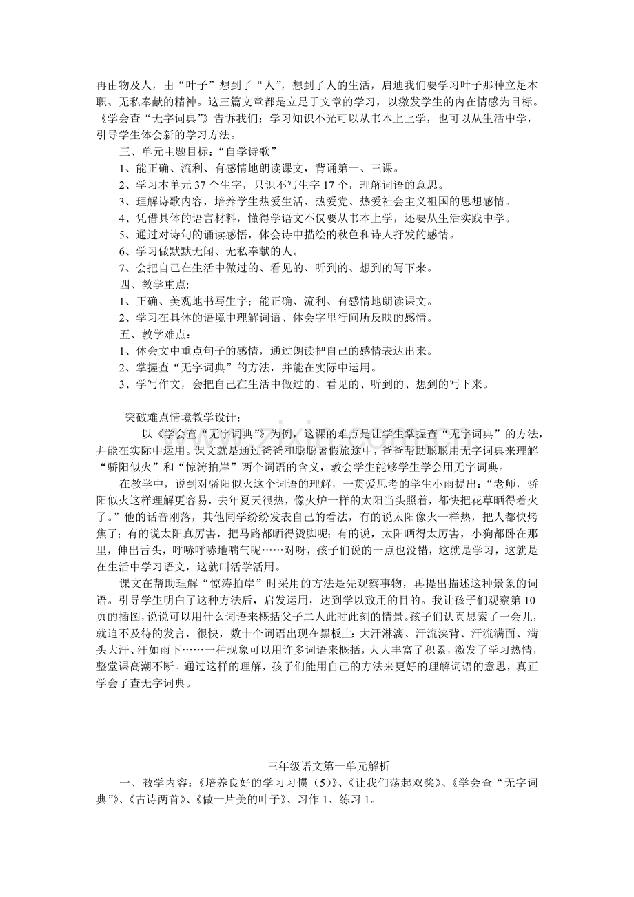 三年级上册第二单元三维目标及说明.doc_第2页