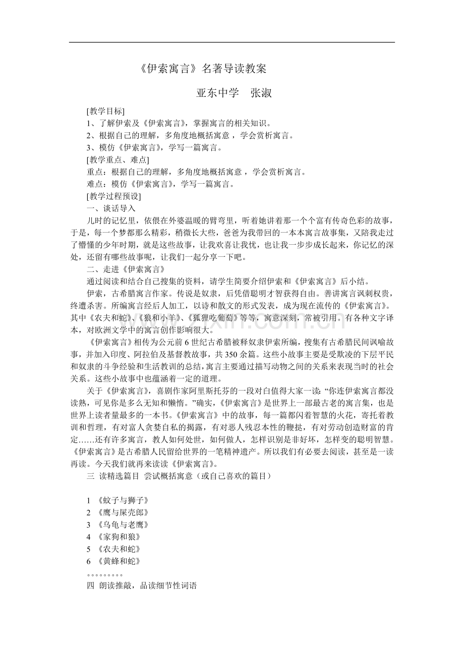 《伊索寓言》教案.doc_第1页