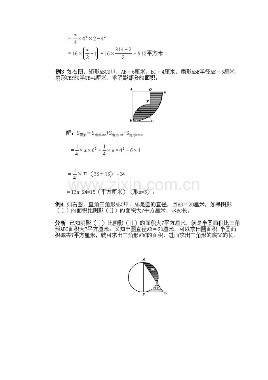 五年级奥数下册：第二讲不规则图形面积的计算(二)1.doc_第2页