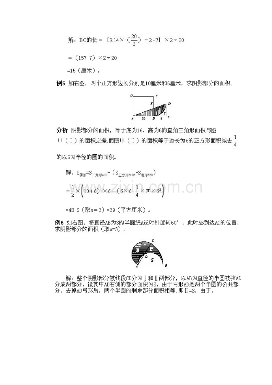 五年级奥数下册：第二讲不规则图形面积的计算(二)1.doc_第3页