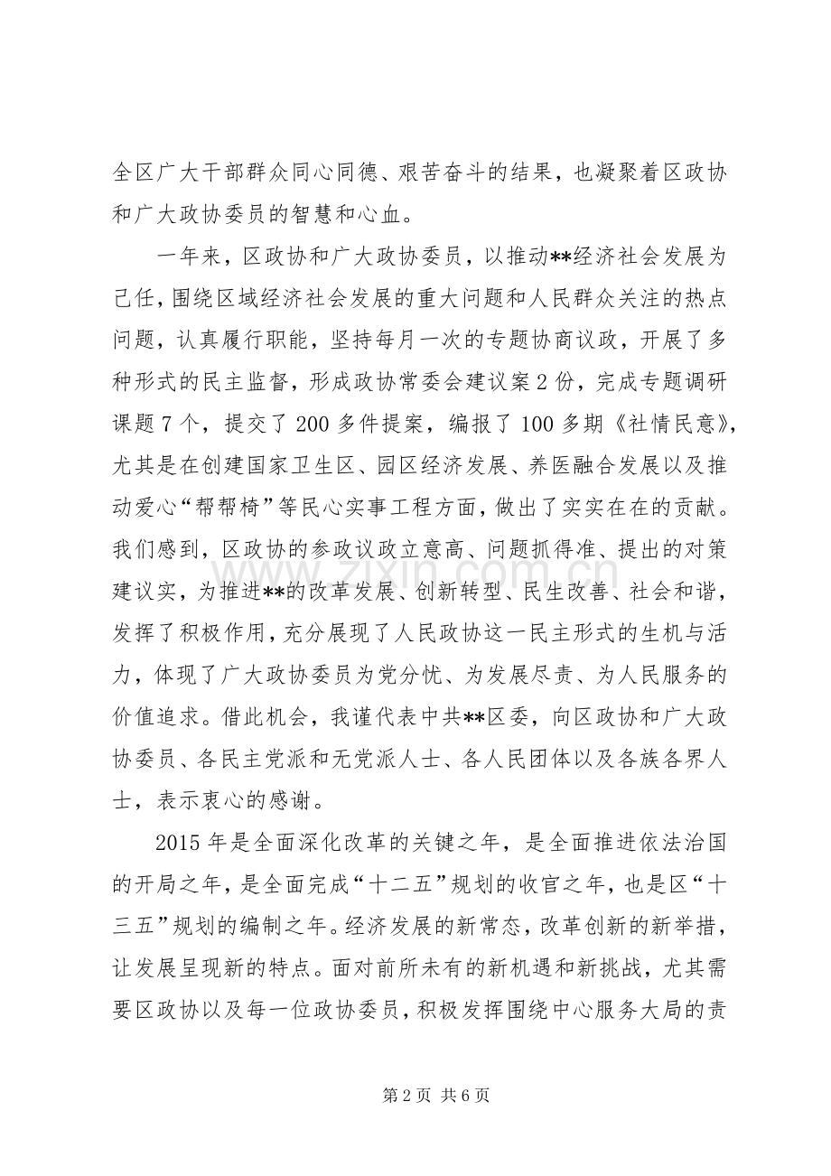 区政协闭幕式讲话.docx_第2页