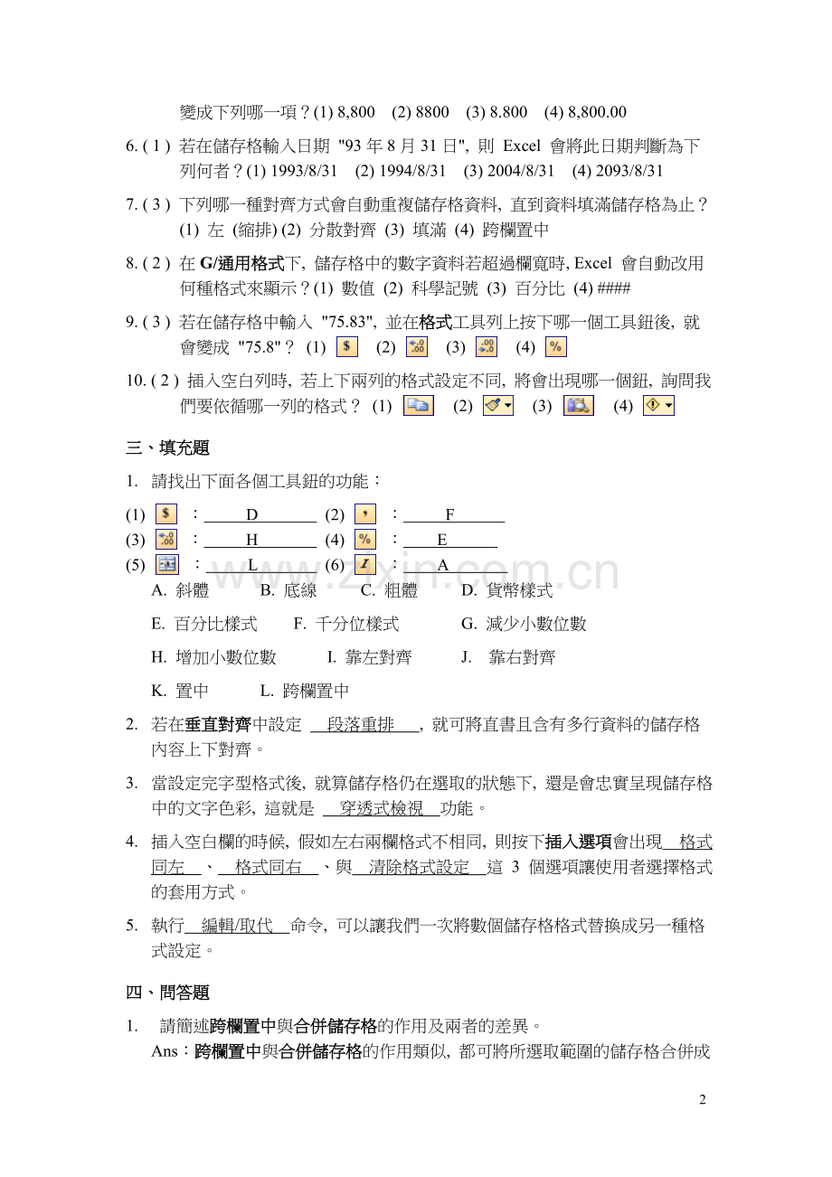 第7章工作表的格式化.doc_第2页