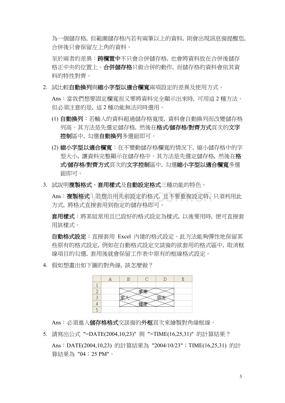 第7章工作表的格式化.doc_第3页