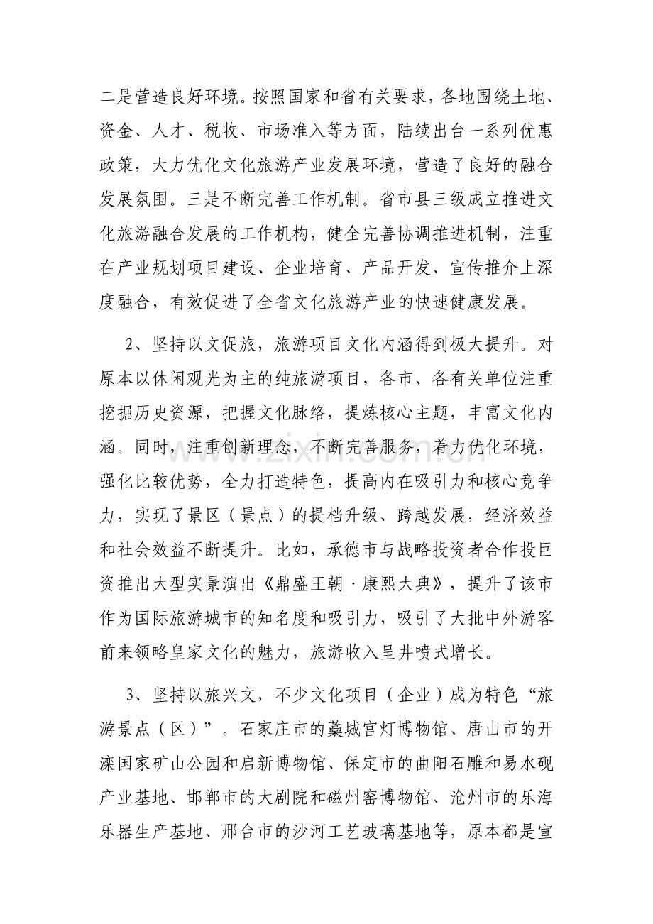 推进文化与旅游产业融合发展的思考.doc_第2页