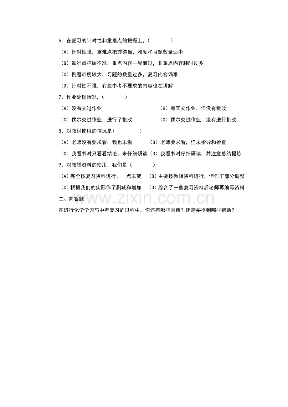 初中学生化学学习状况问卷调查.doc_第2页