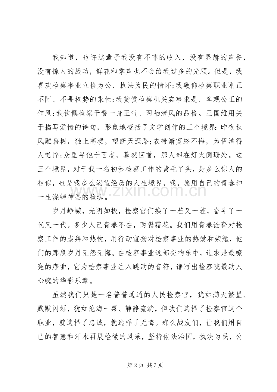 检察院十九大演讲稿“不忘初心牢记使命”.docx_第2页