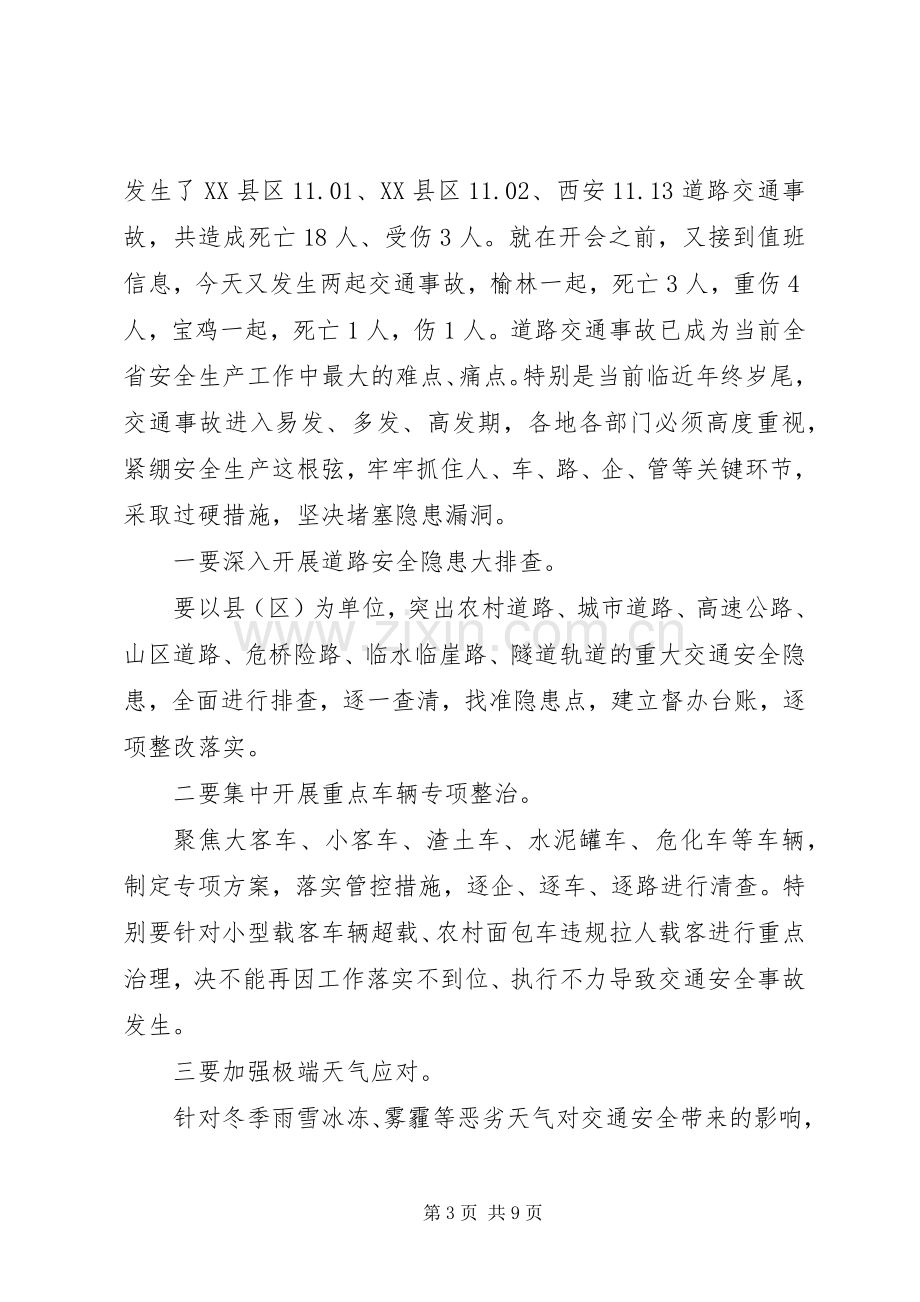 在全省安全生产紧急电视电话会议上的讲话.docx_第3页