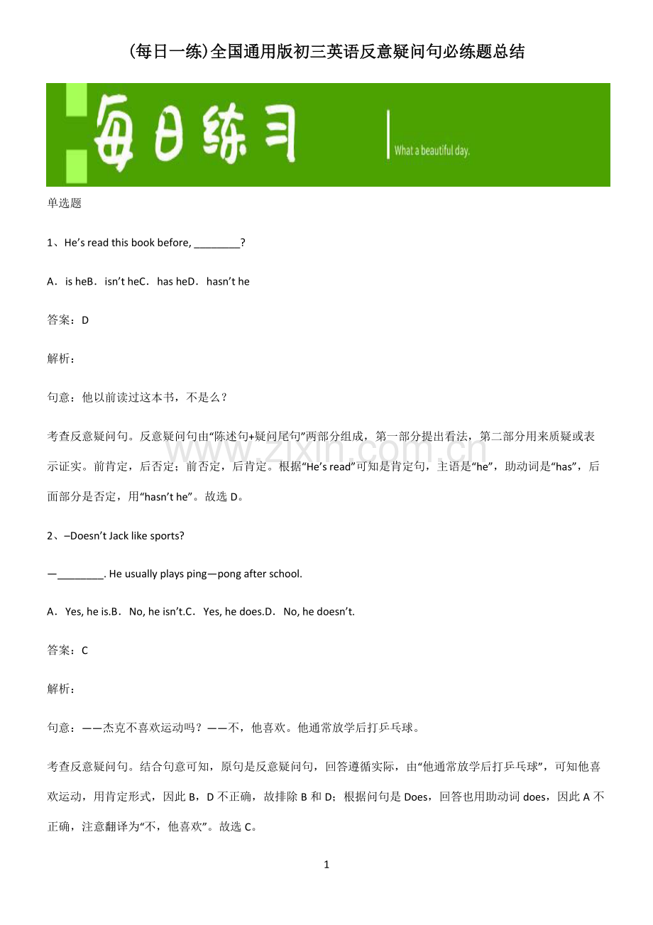 全国通用版初三英语反意疑问句必练题总结.pdf_第1页