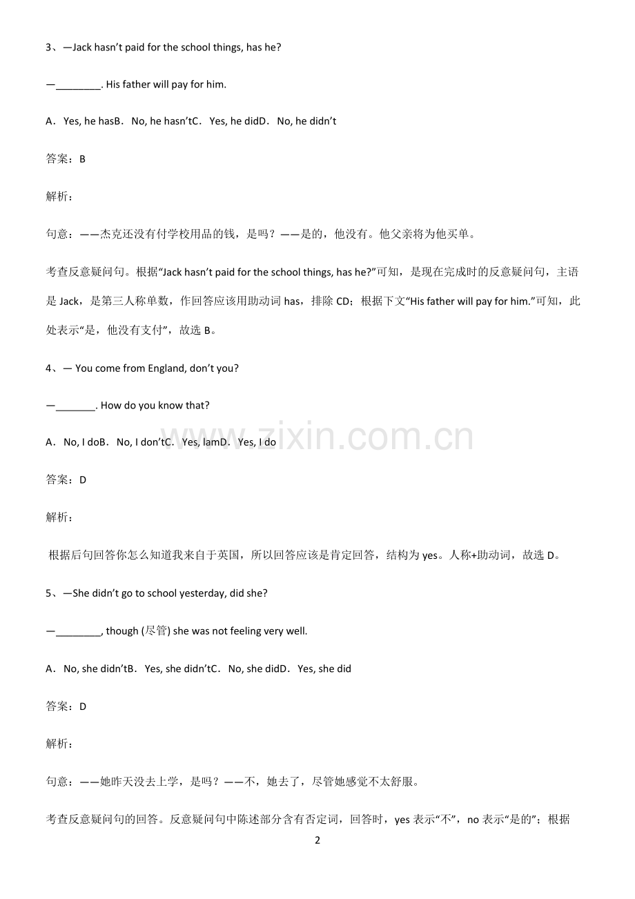 全国通用版初三英语反意疑问句必练题总结.pdf_第2页