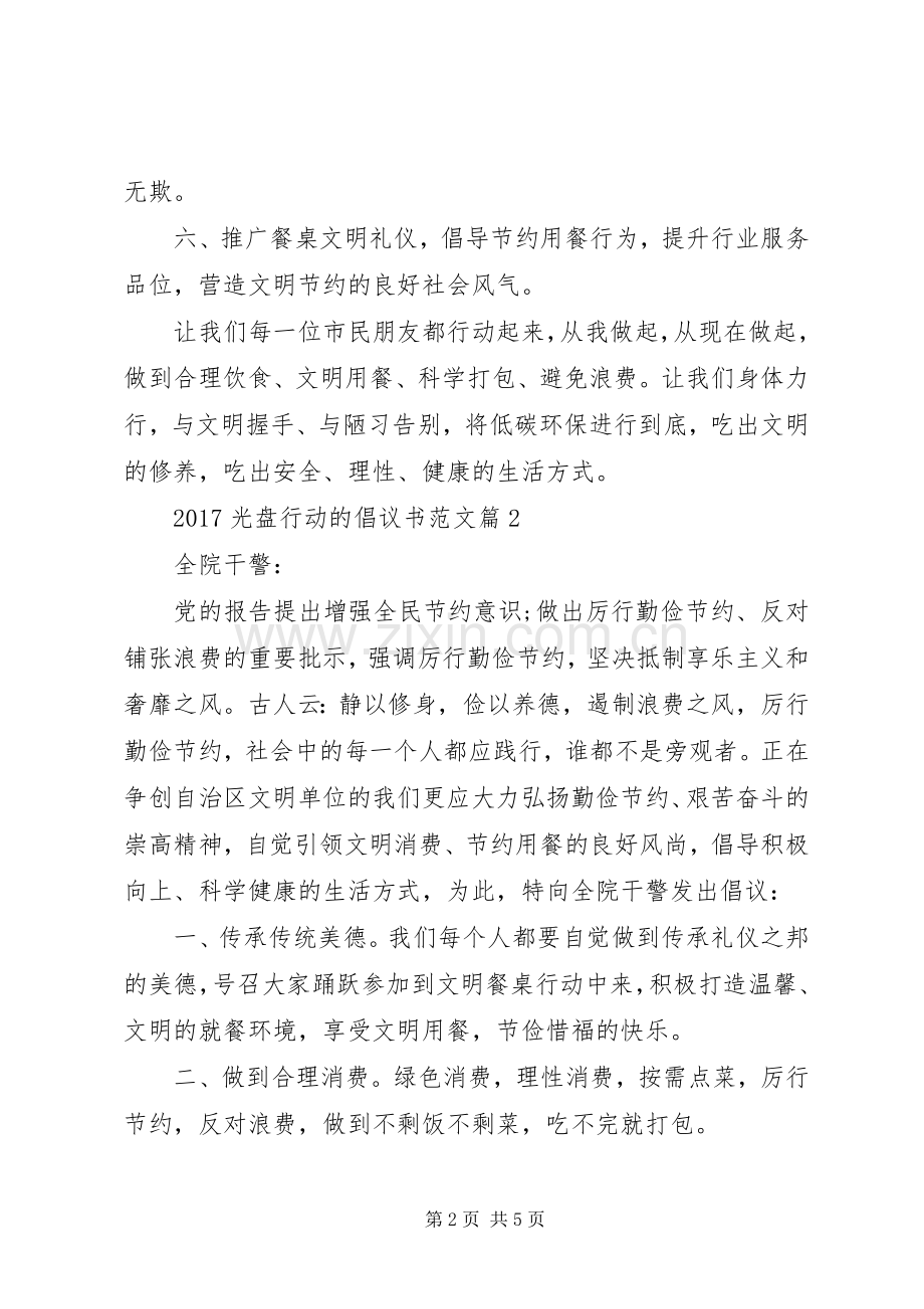 20XX年光盘行动的倡议书范文.docx_第2页