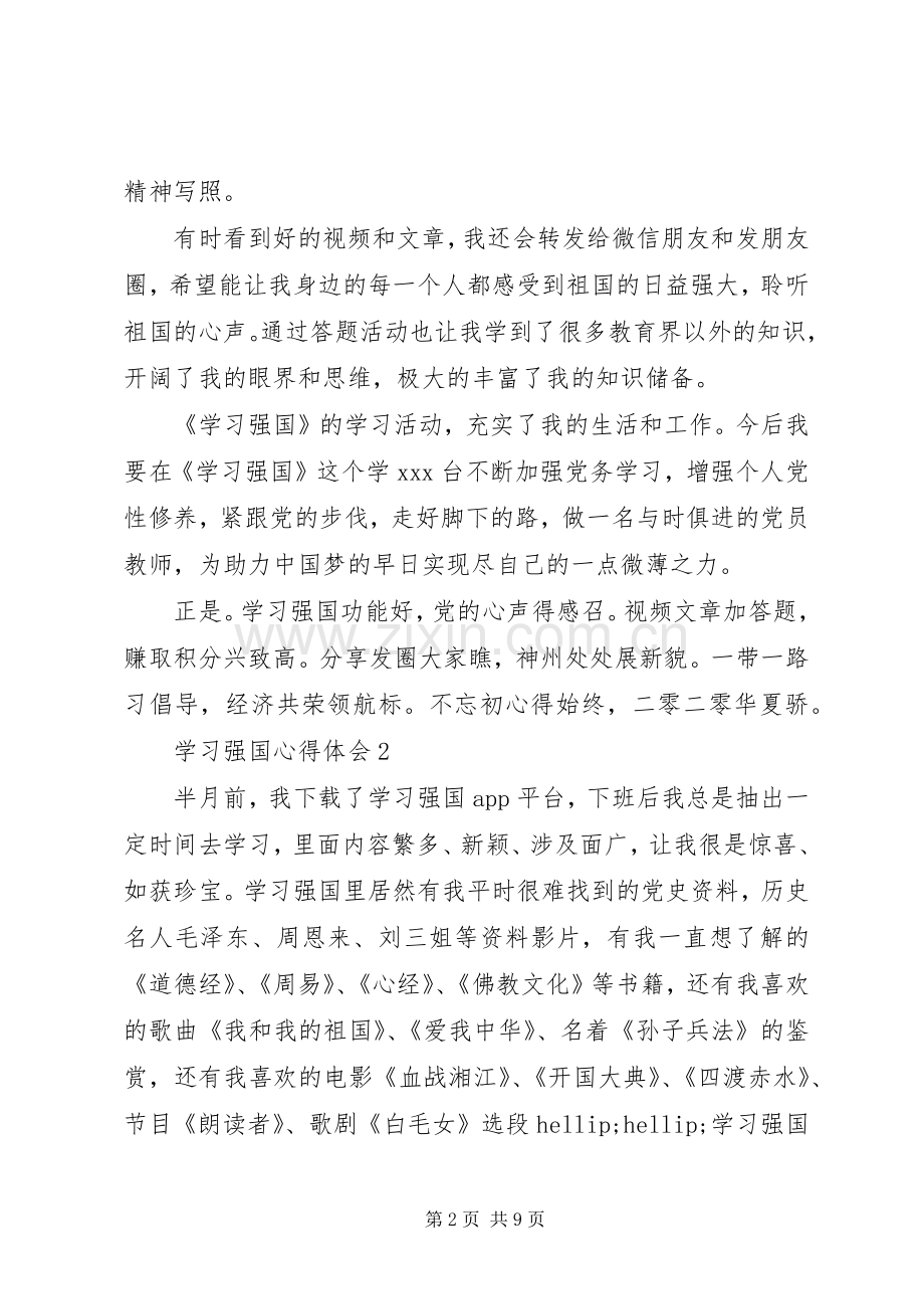 学习强国心得体会感受.docx_第2页