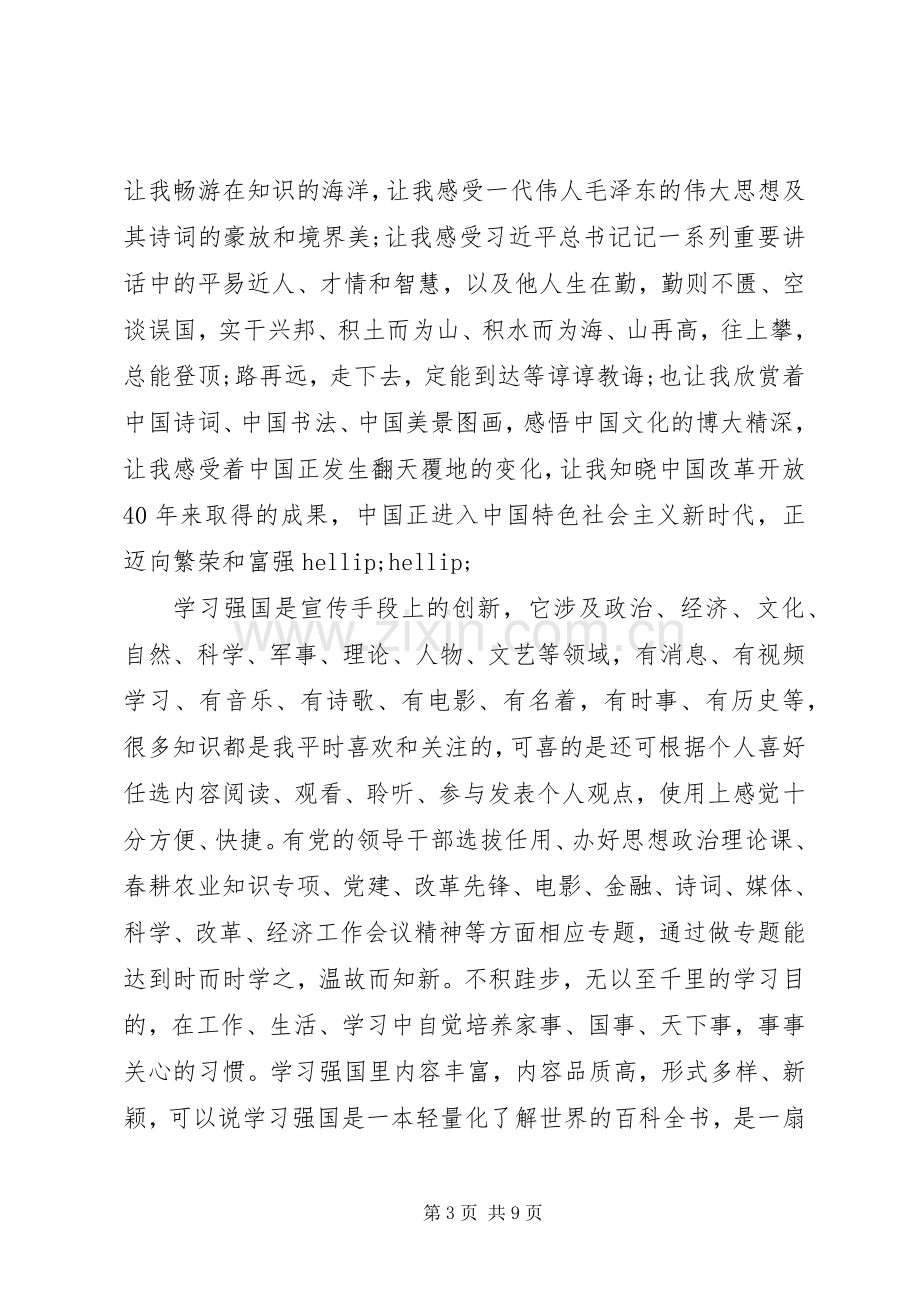 学习强国心得体会感受.docx_第3页