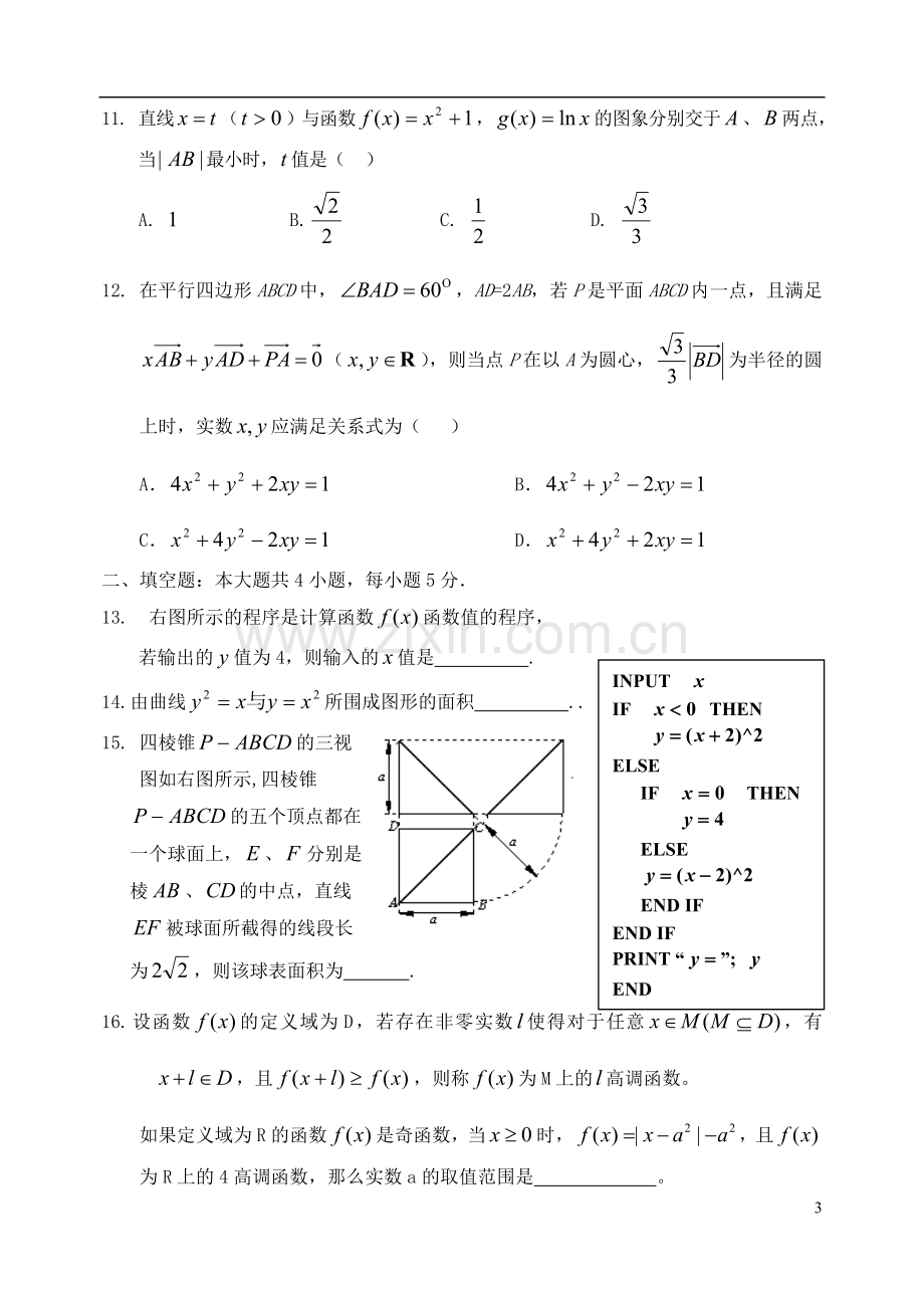 河北省唐山一中高三数学强化综合训练试题(四)理.doc_第3页