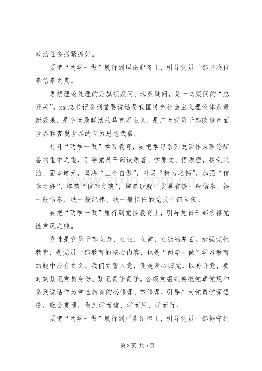 XX年5月党员干部学习“两学一做”心得体会范文.docx_第3页