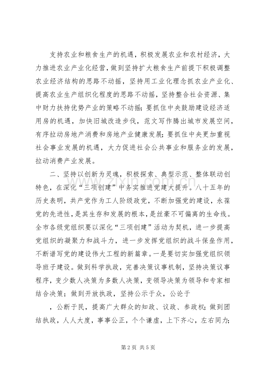 庆“七一”纪念表彰大会上的领导讲话材料（通用版）.docx_第2页