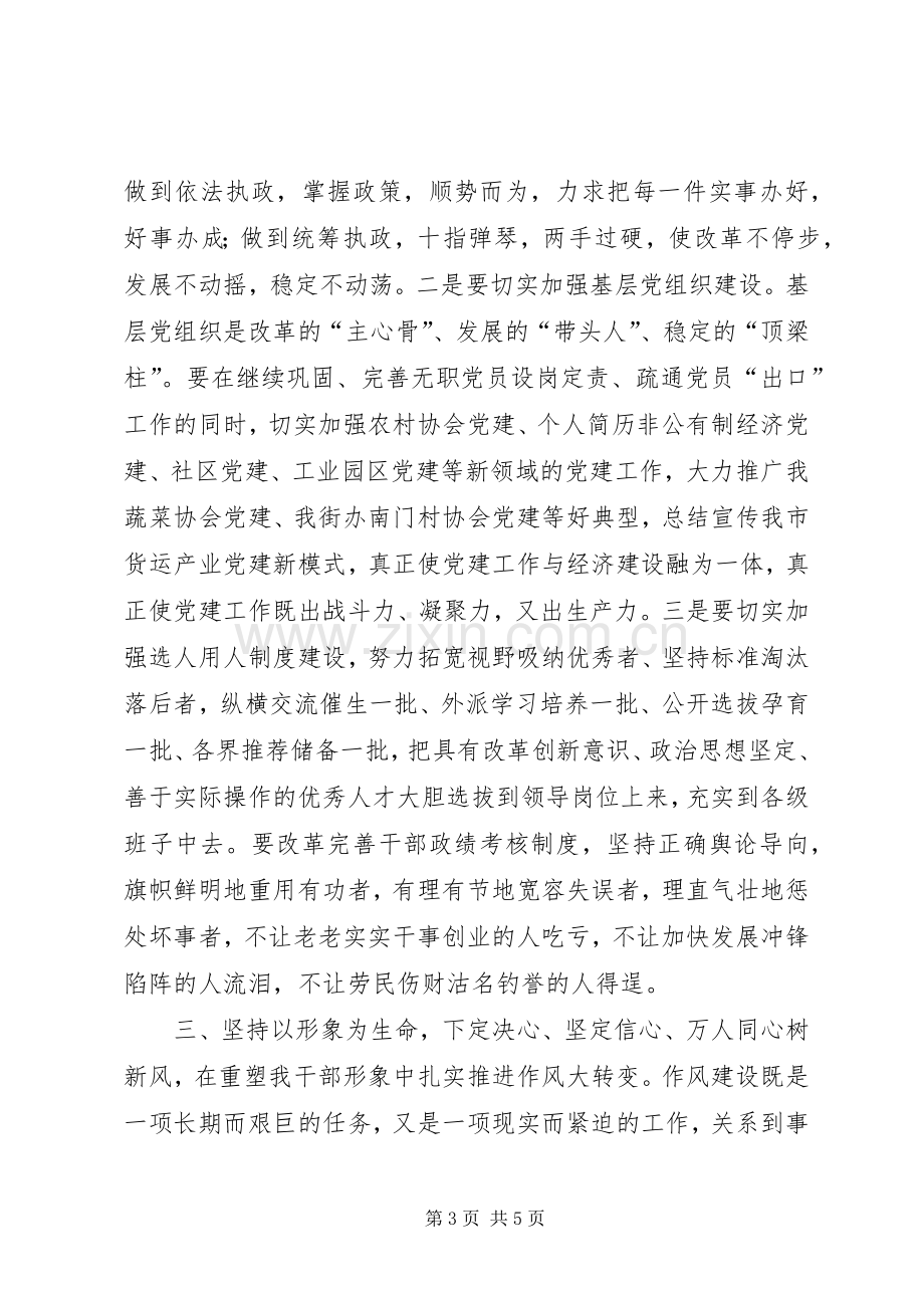 庆“七一”纪念表彰大会上的领导讲话材料（通用版）.docx_第3页