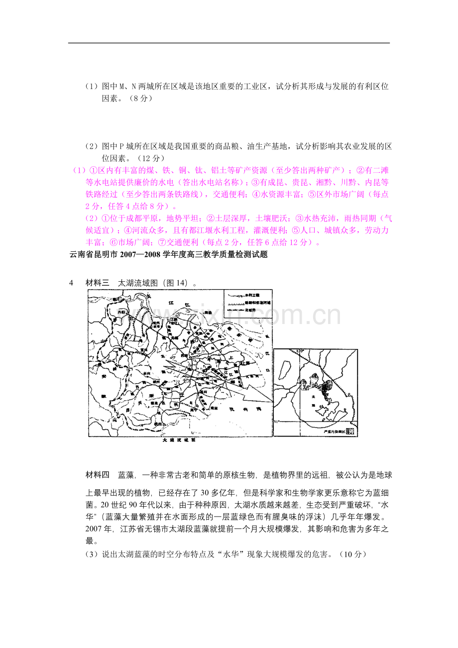 高中地理全国各地名校文综39题提炼集锦：人文地理部分(一).doc_第3页