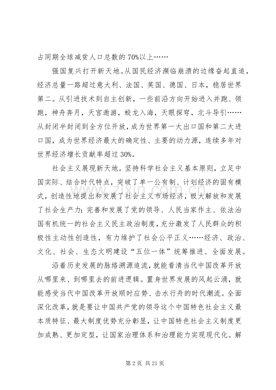 改革开放四十年心得体会10篇.docx_第2页